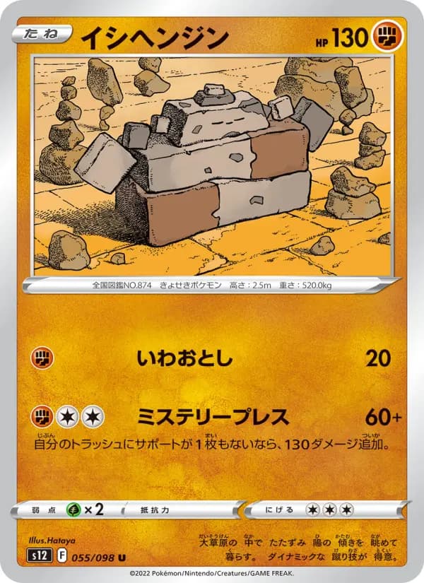 イシヘンジン