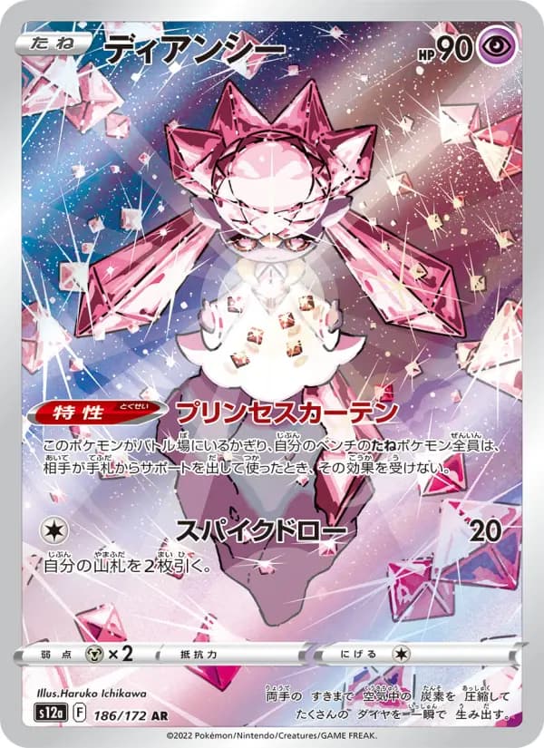 ディアンシー