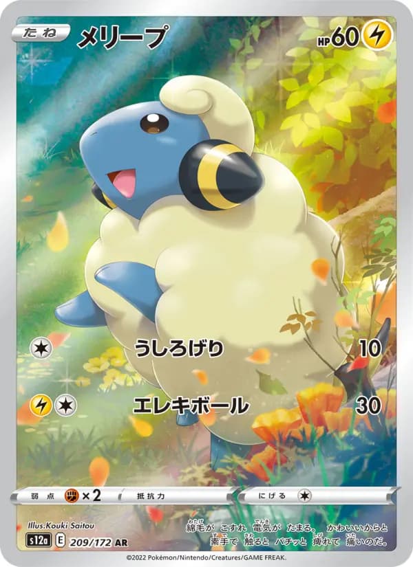 メリープ