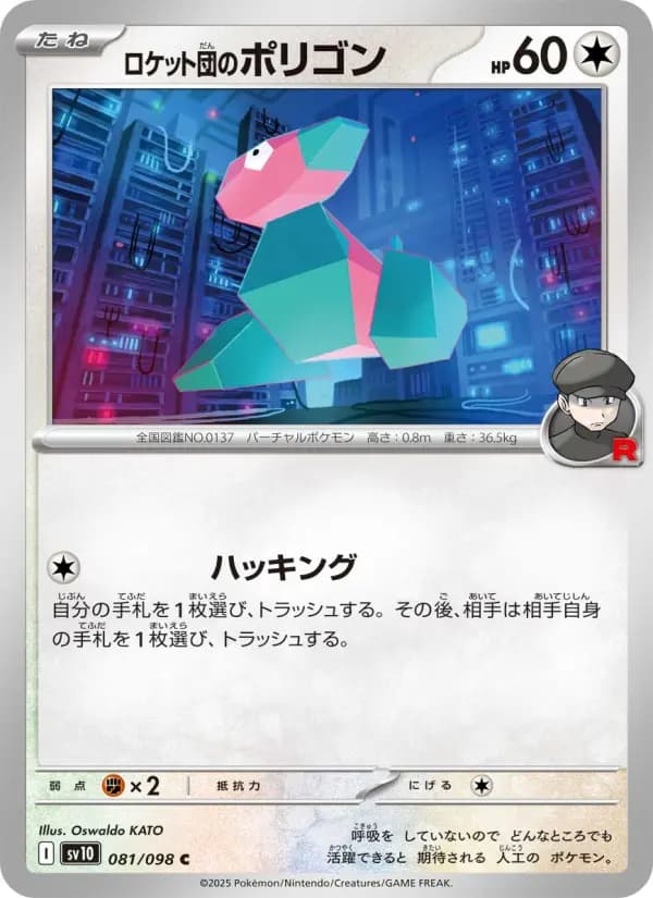 ロケット団のポリゴン