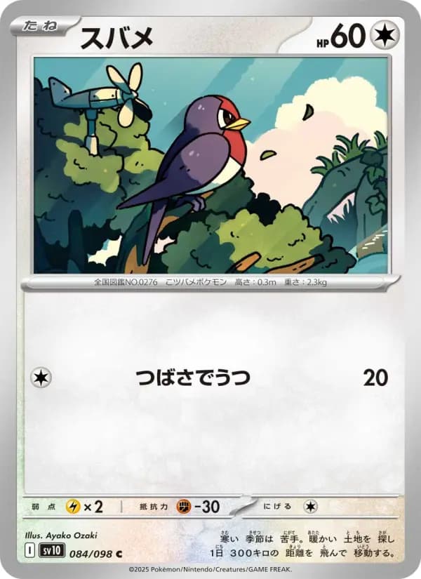 スバメ