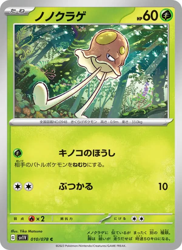 ノノクラゲ