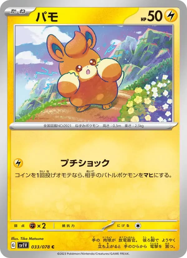 パモ
