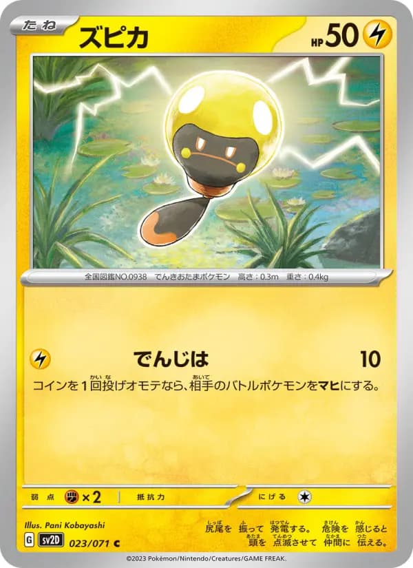 ズピカ