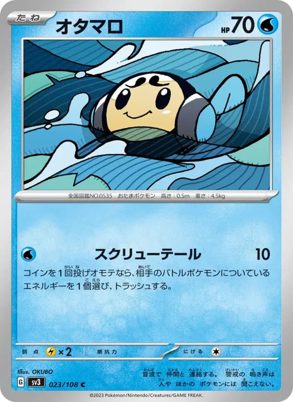 オタマロ