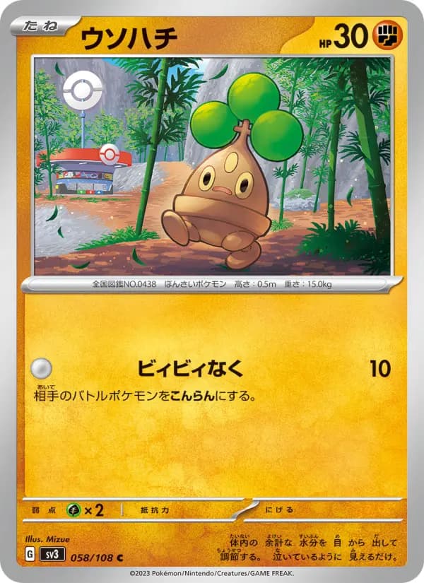 ウソハチ