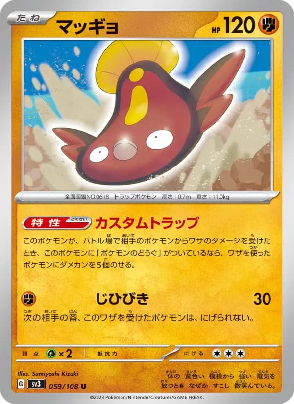マッギョ