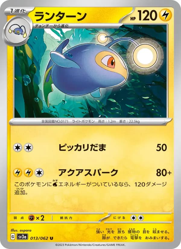 ランターン