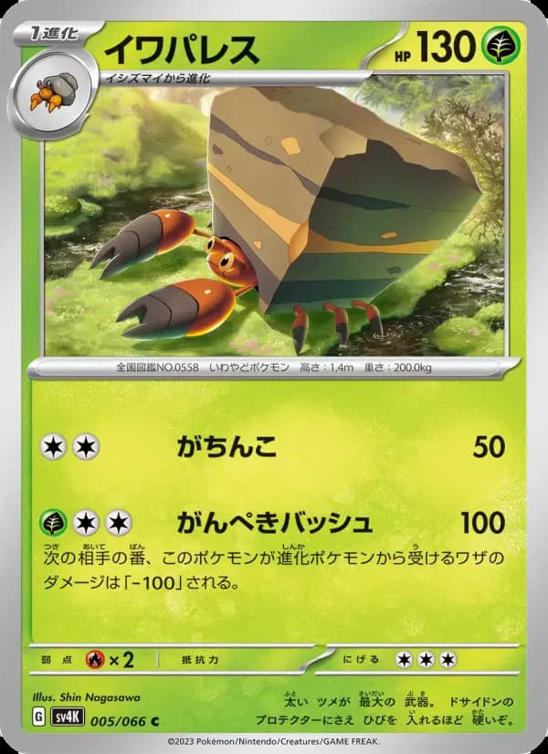 イワパレス
