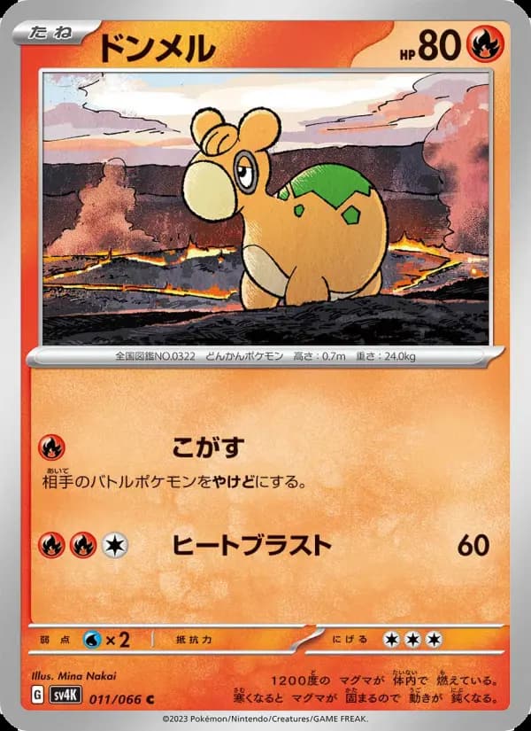 ドンメル