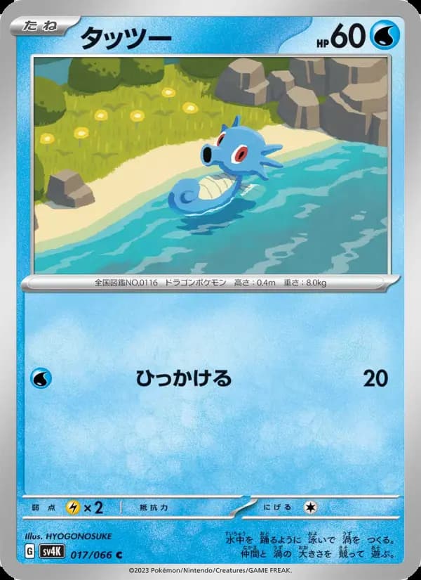 タッツー