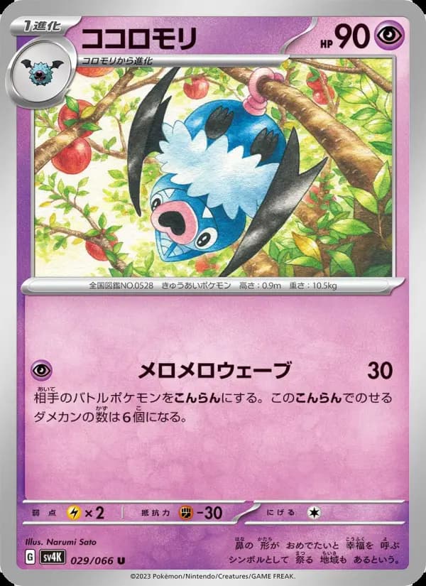 ココロモリ