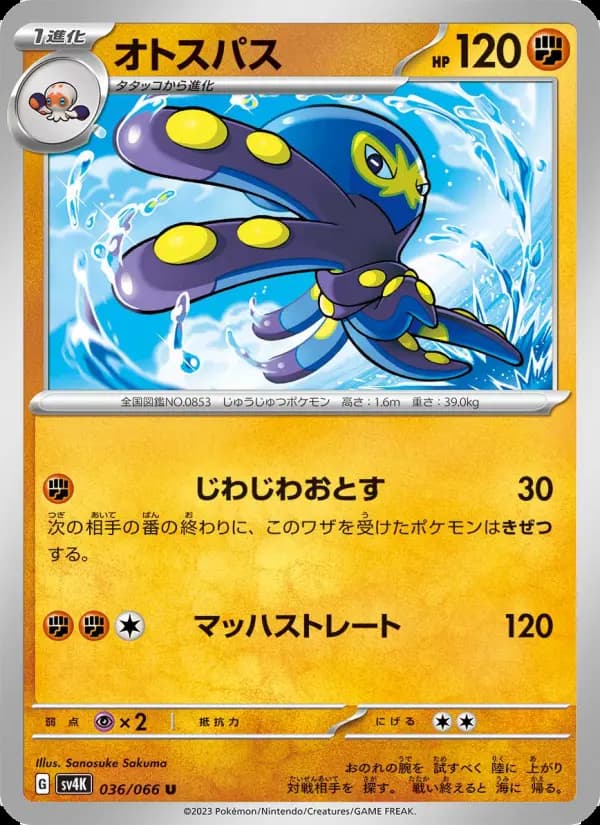 オトスパス