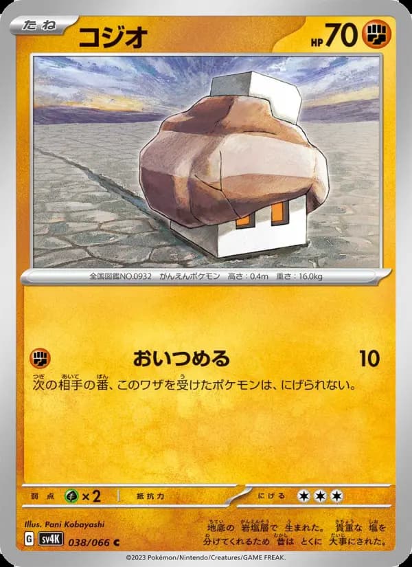 コジオ