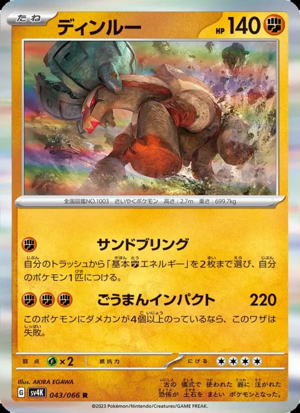 ディンルー