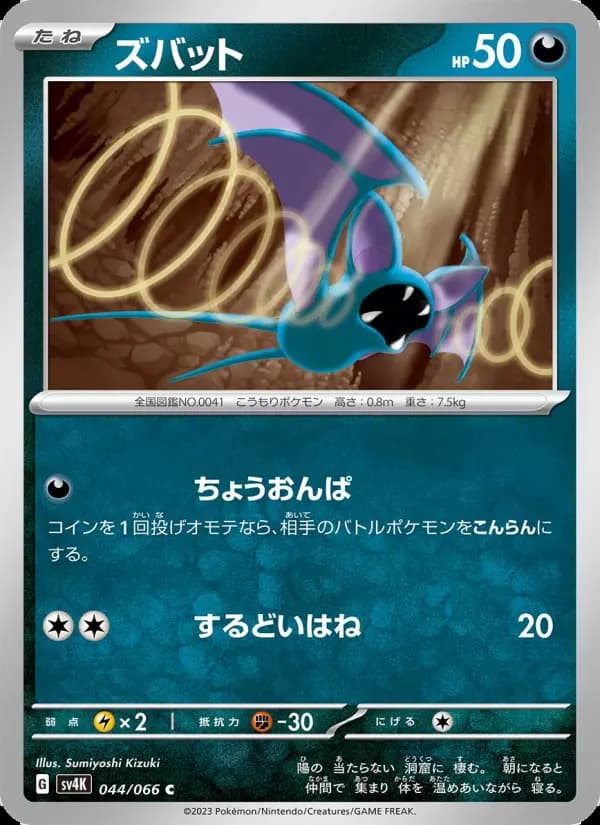 ズバット