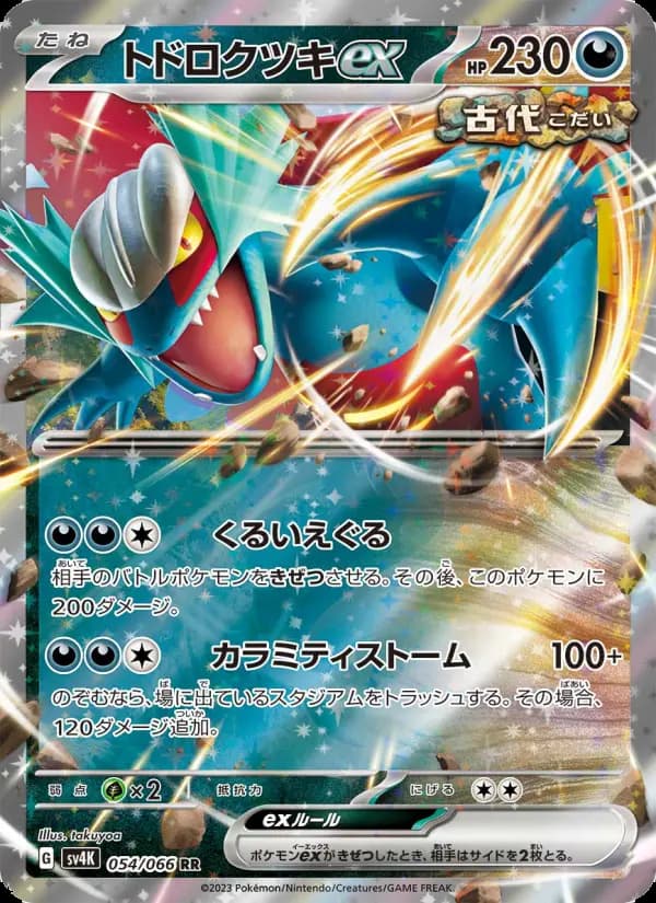 トドロクツキex