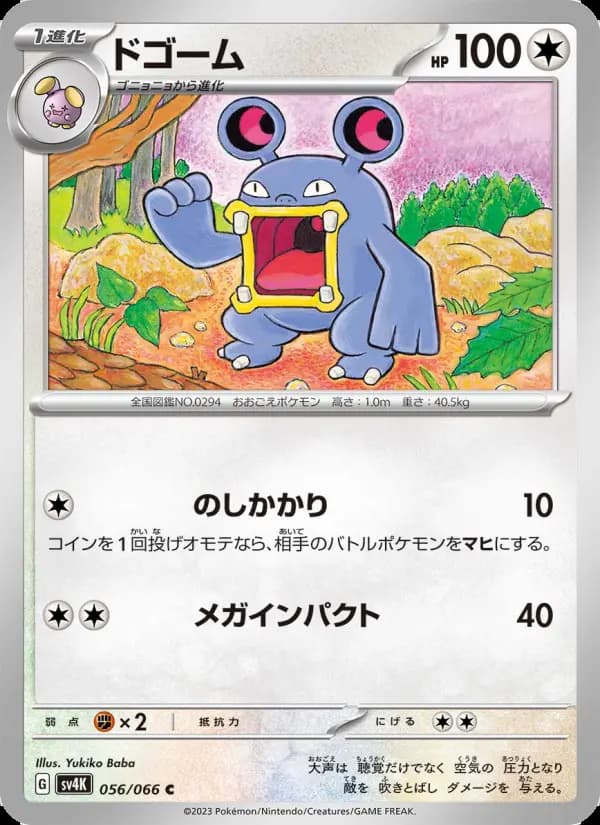 ドゴーム