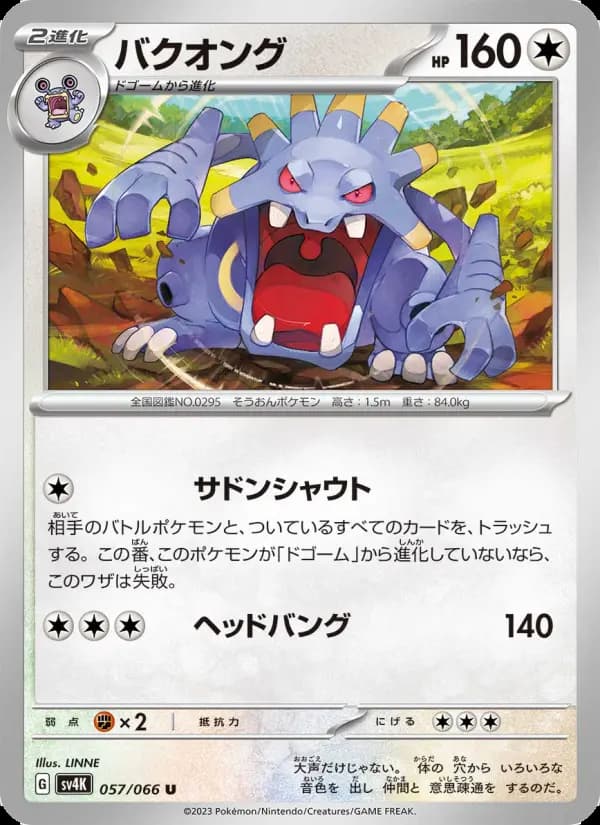 バクオング