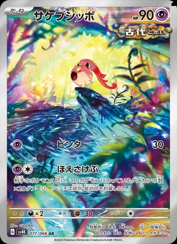 サケブシッポ