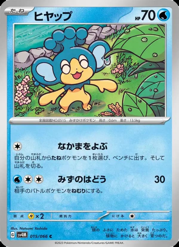 ヒヤップ