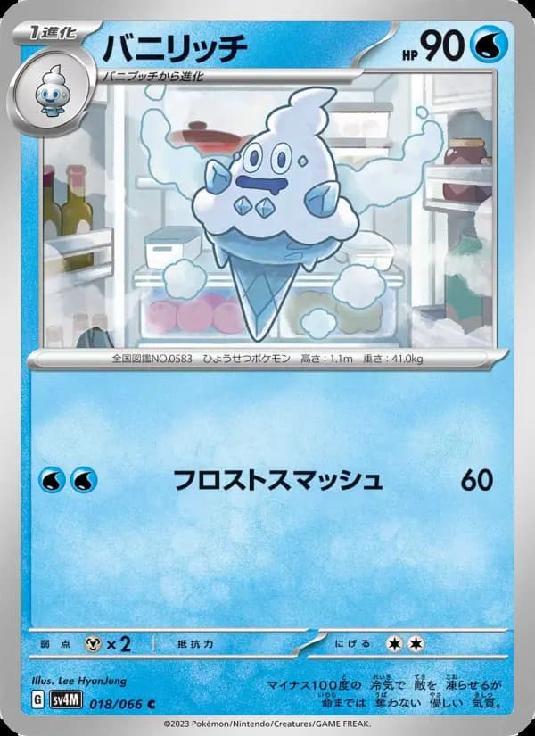 バニリッチ