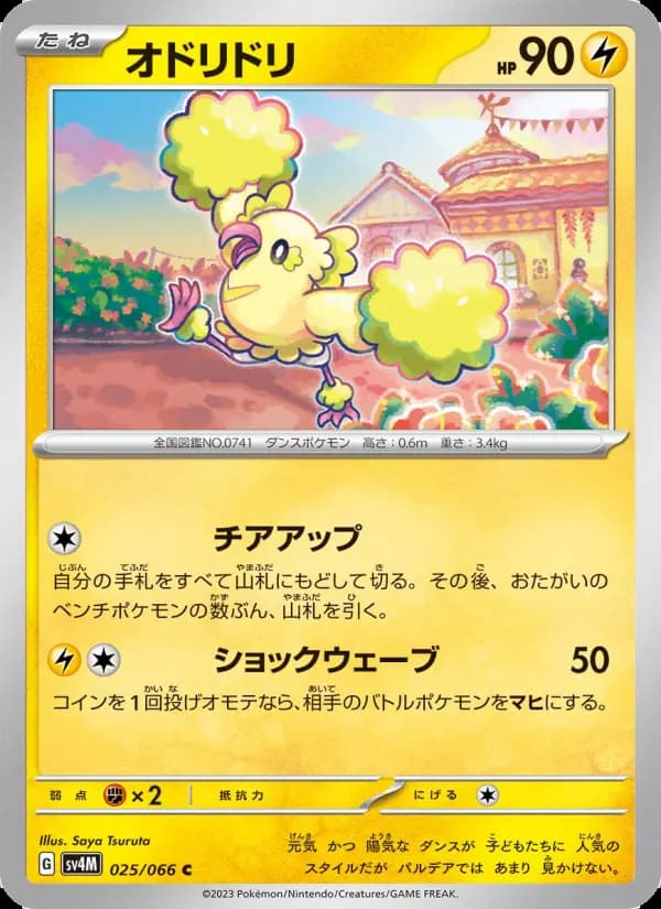 オドリドリ
