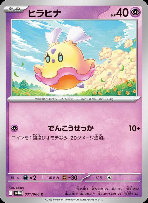 ヒラヒナ