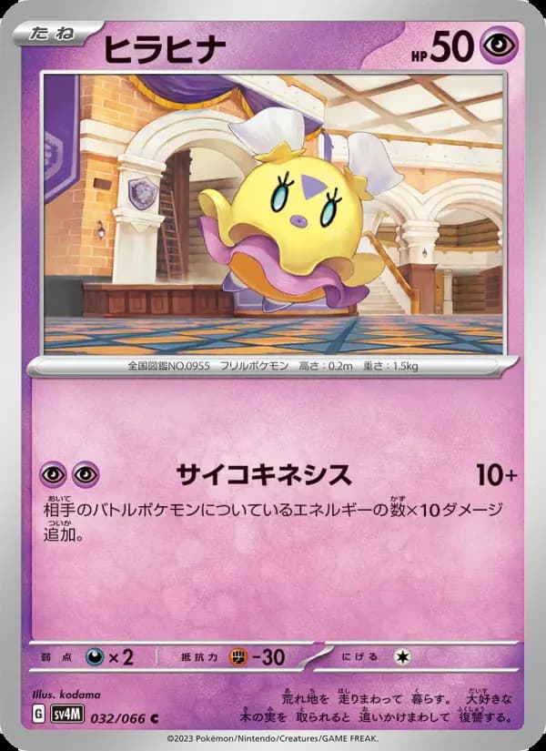 ヒラヒナ