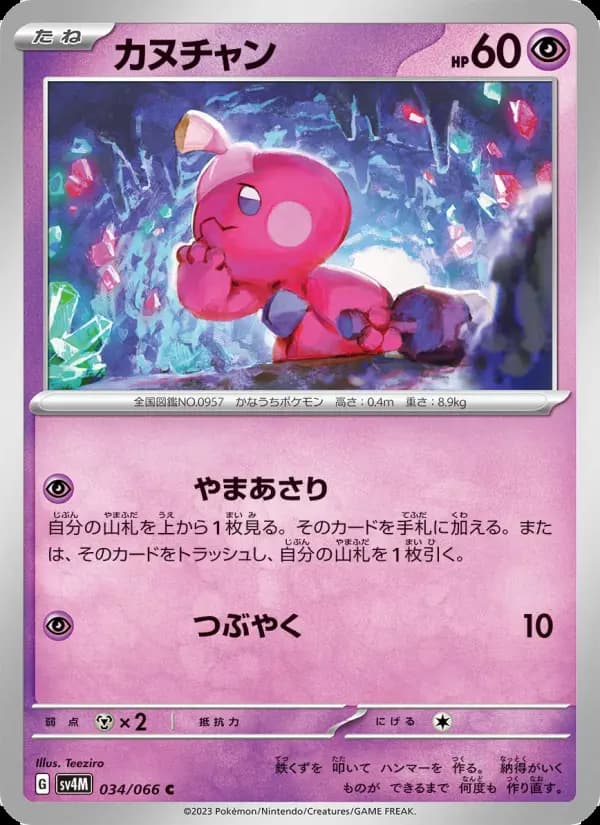 カヌチャン