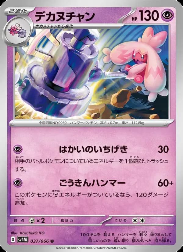デカヌチャン