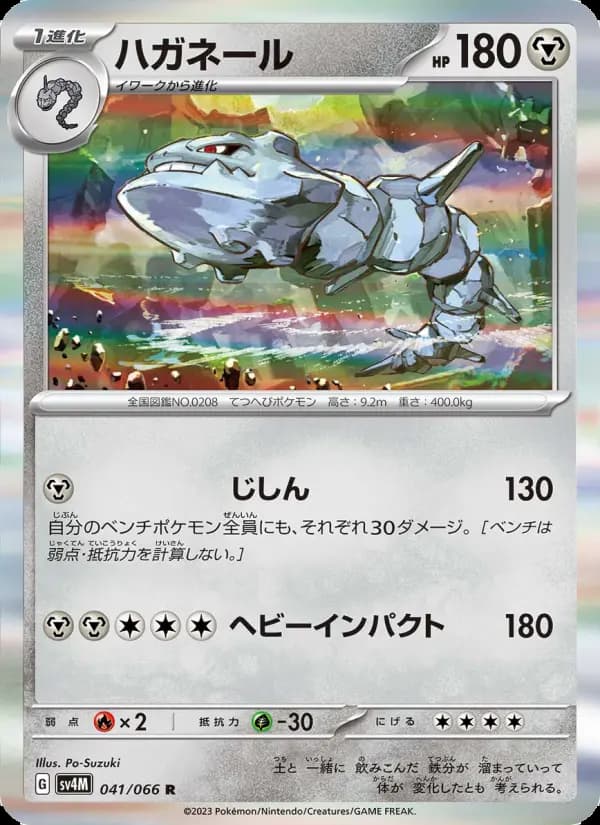 ハガネール