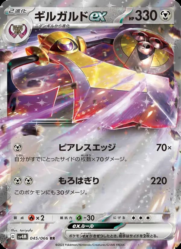 ギルガルドex