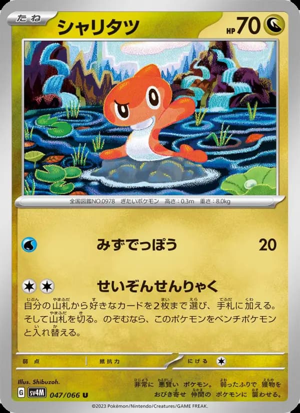 シャリタツ