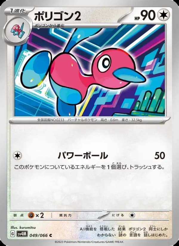 ポリゴン2