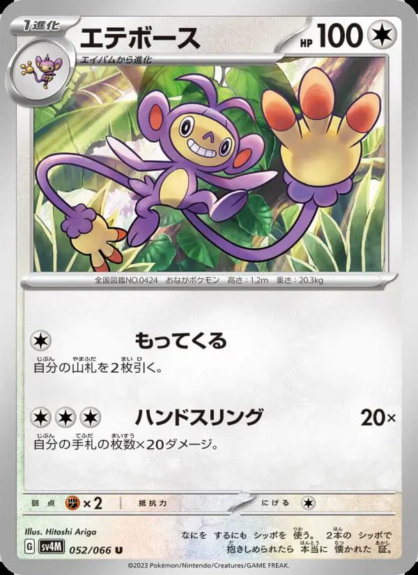 エテボース