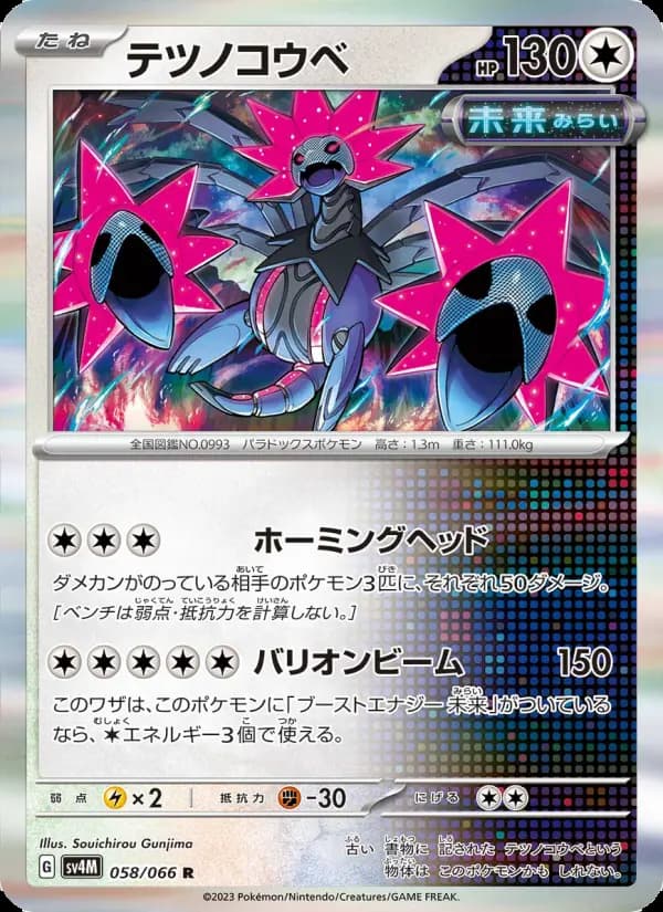 テツノコウベ