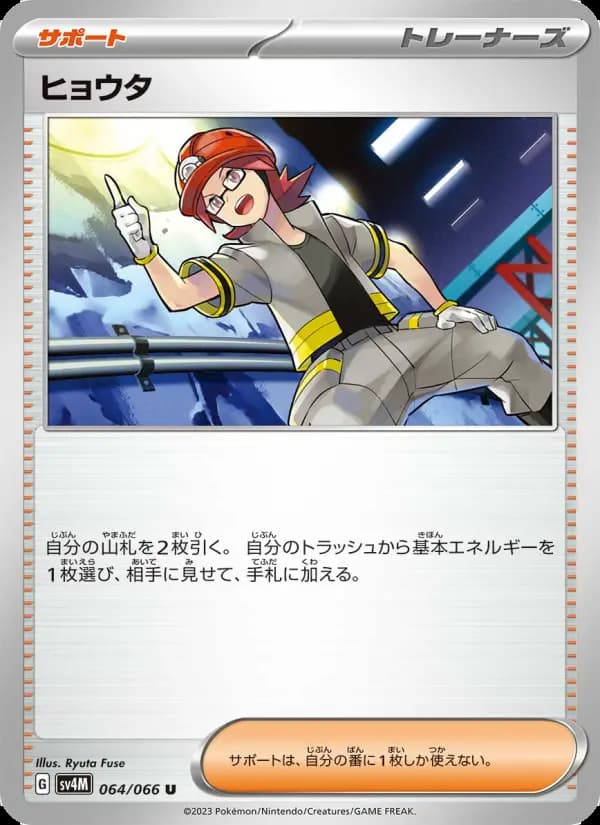 ヒョウタ