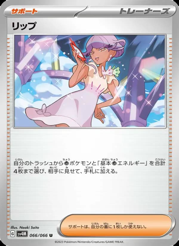 リップ