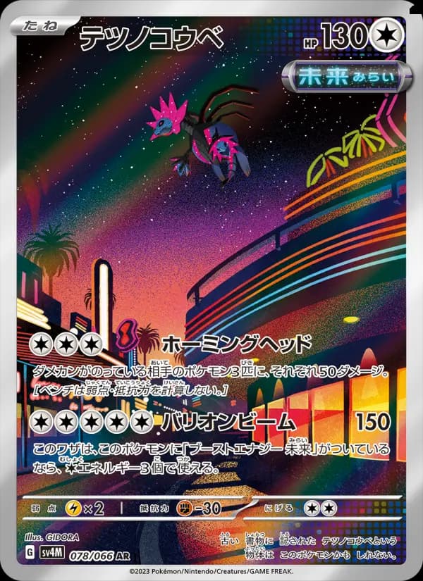 テツノコウベ