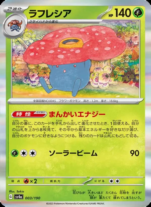 ラフレシア