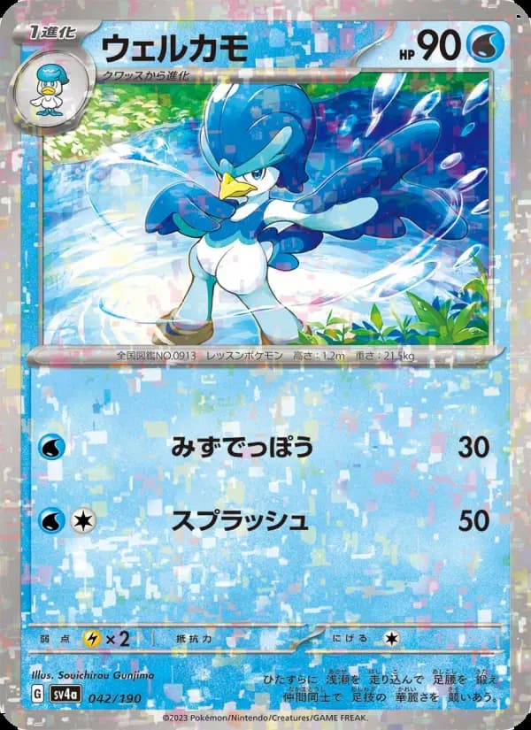 ウェルカモ