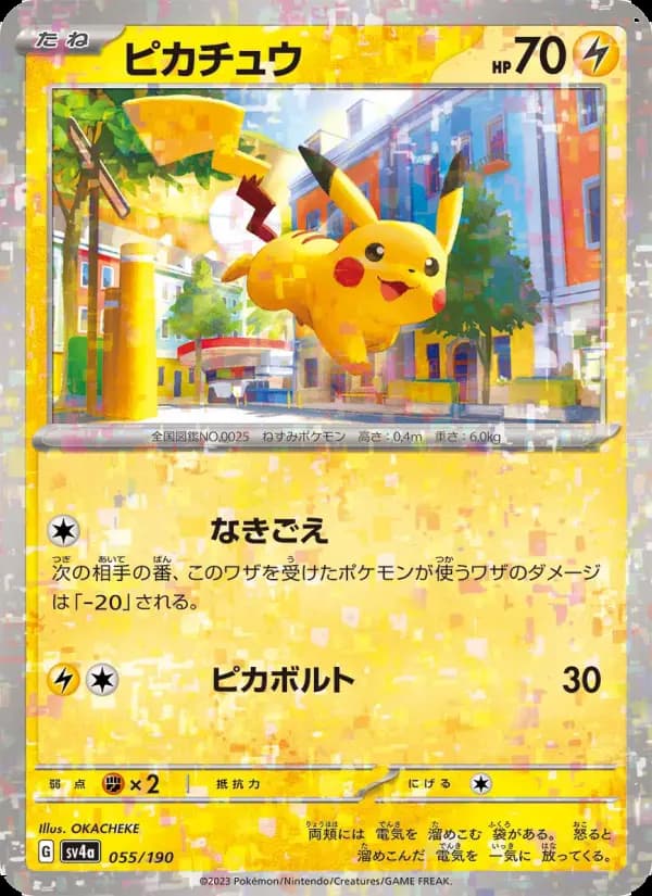 ピカチュウ