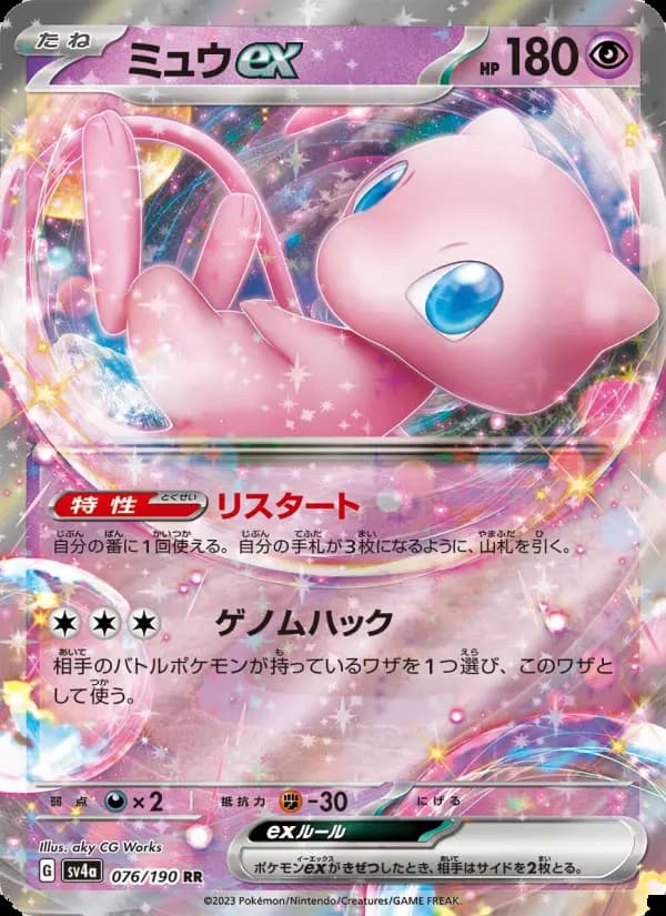 ミュウex