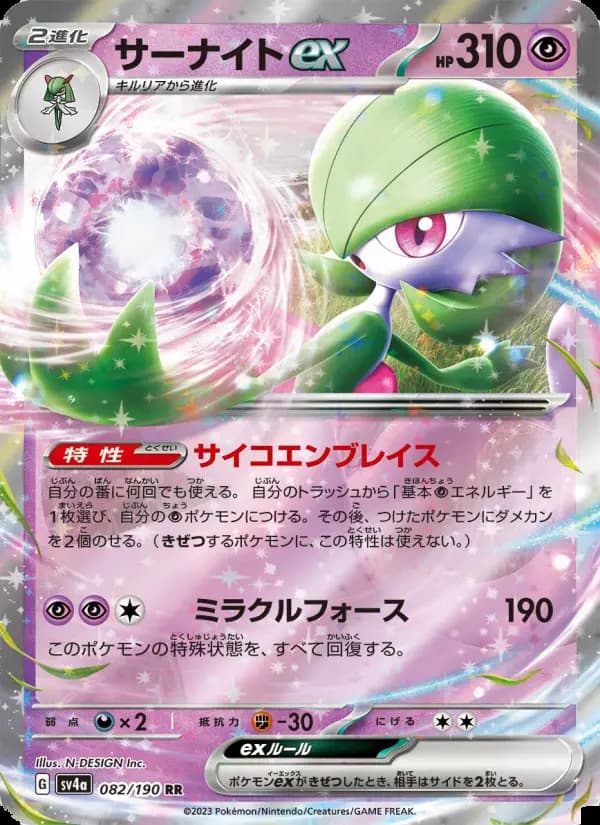サーナイトex