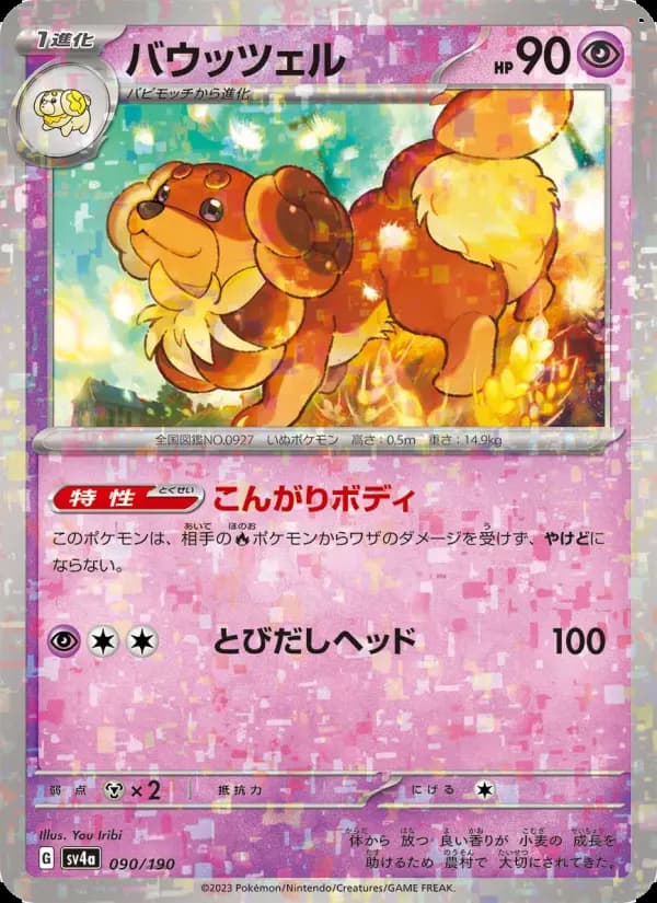 バウッツェル