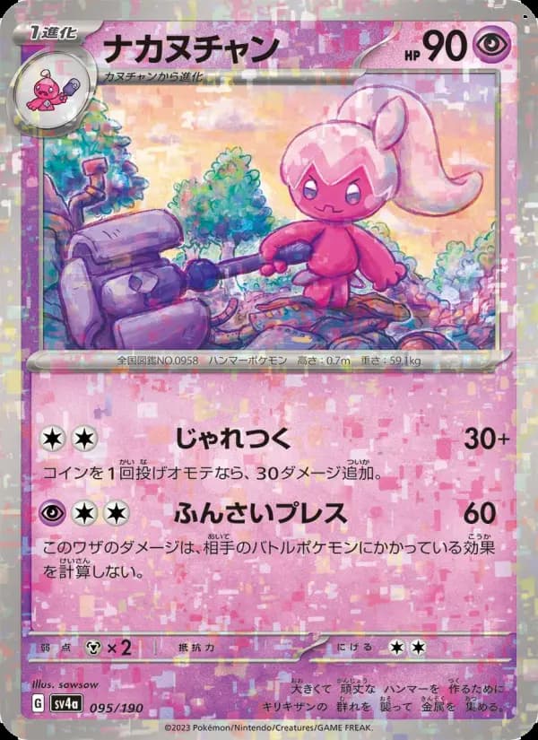 ナカヌチャン