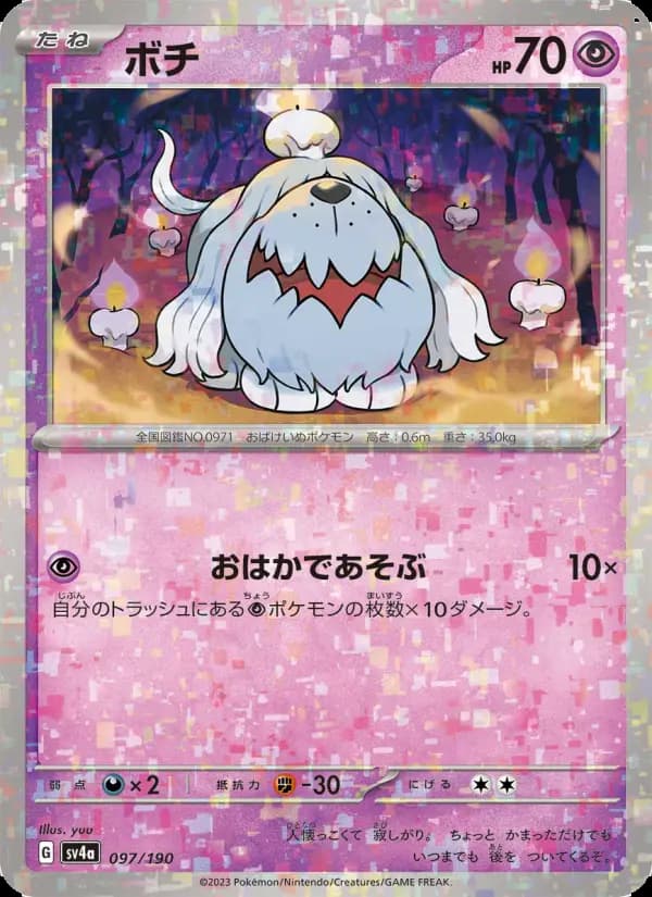 ボチ