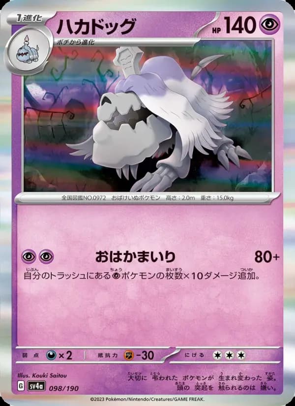 ハカドッグ