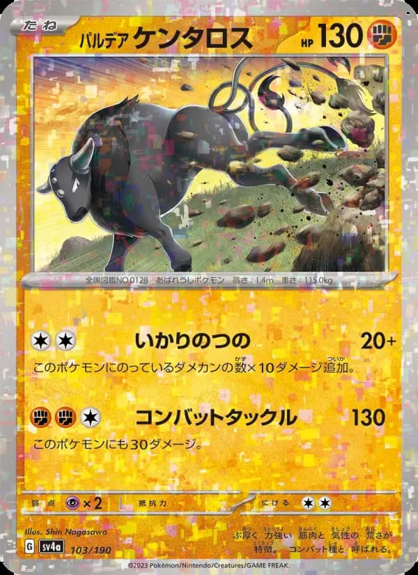 パルデア ケンタロス